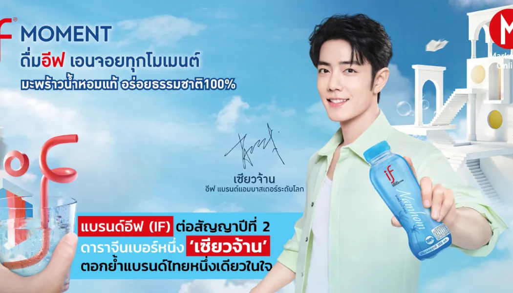 น้ำหอมไทยแบรนด์บุกภูมิภาคด้วยเซเลบริตี้แอมบาสเดอร์