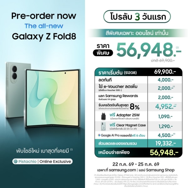 พรีออเดอร์ Galaxy Z Fold8 Ultra เจ้าไหนคุ้มสุด?