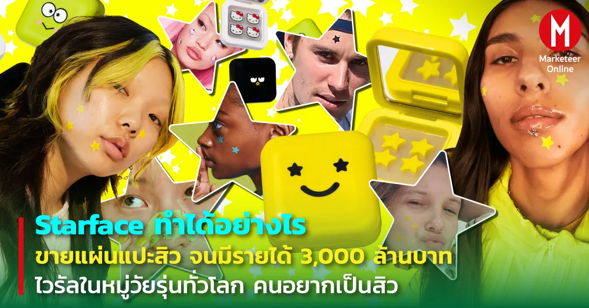 จากชั้น Daiso สู่ไวรัลทั่วโลก: เมื่อแบรนด์เครื่องสำอางเกิดใหม่เขย่ากติกาความงาม