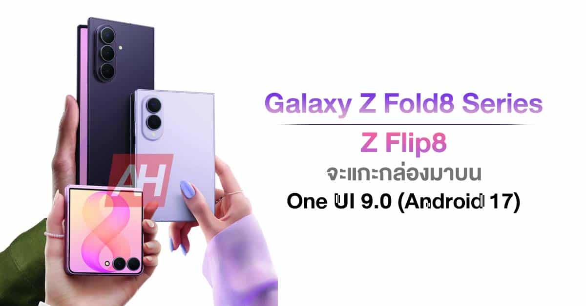 คู่มือ One UI 9 ค้นหา แบบ Pixel บน Galaxy Z Fold8 และ Flip8