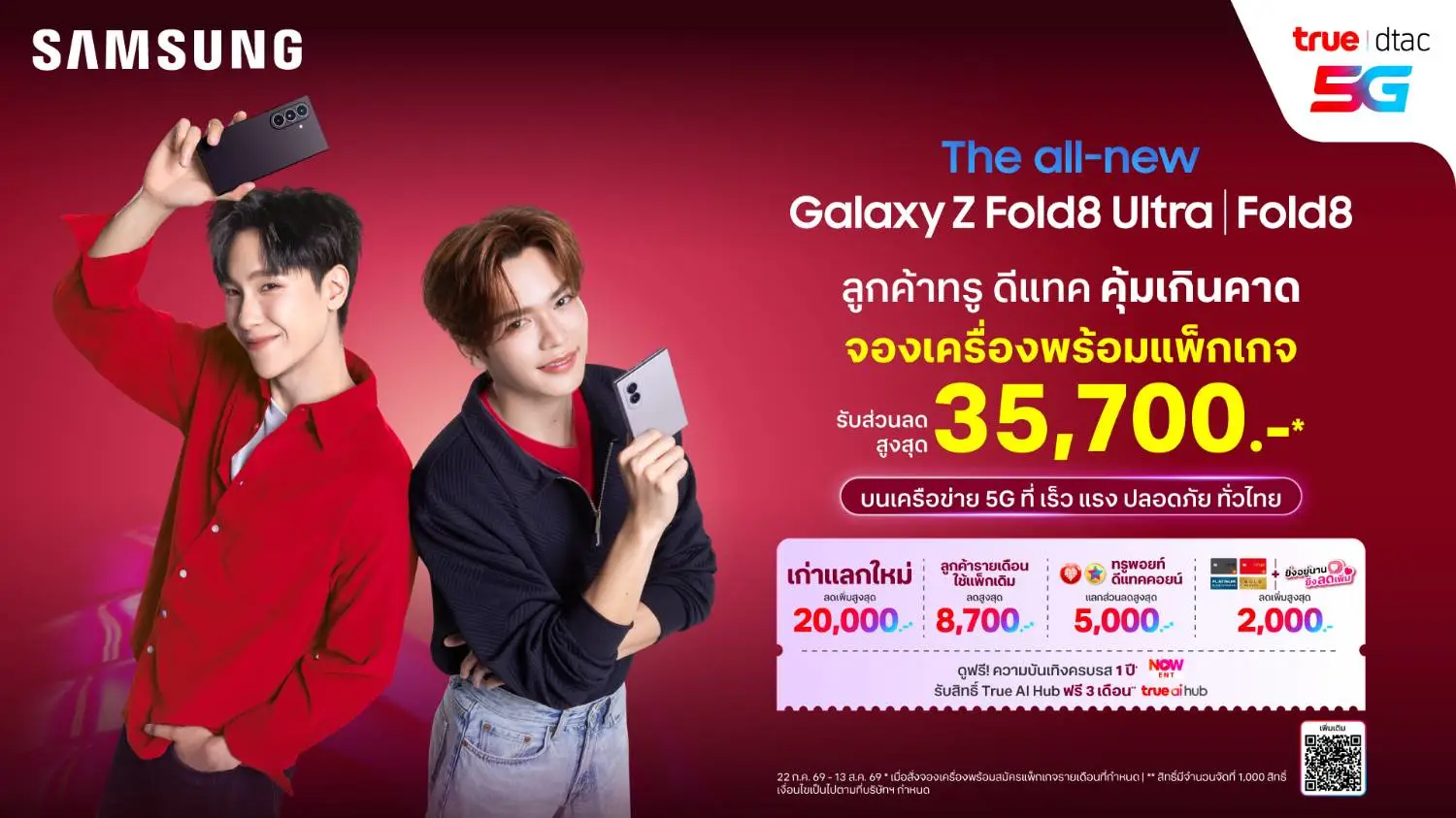 โปรโมชั่นมือถือพับ True ดีแทค Galaxy Z Fold8 vs OPPO Find N6