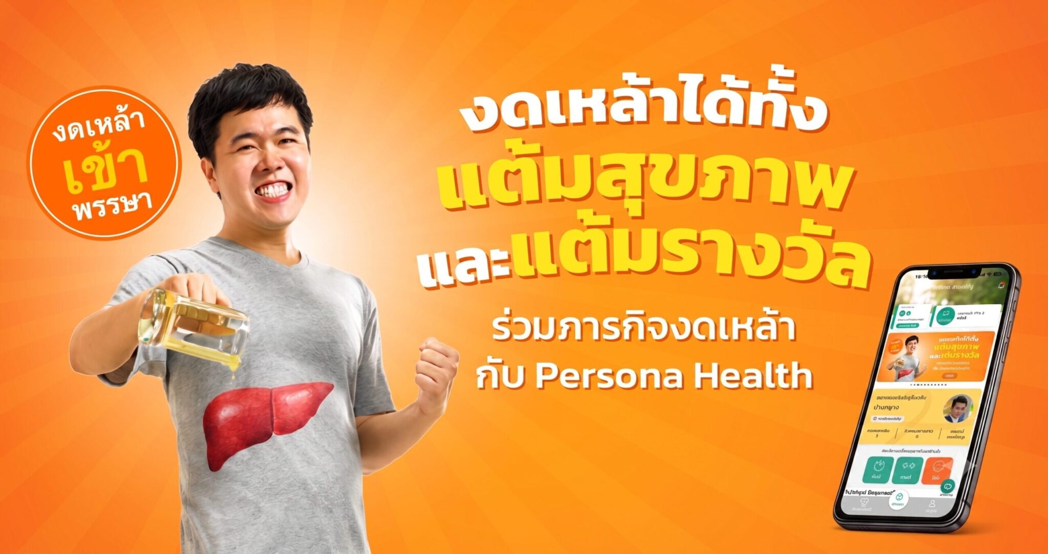 แอปสุขภาพ gamification เปลี่ยนการงดเหล้าให้กลายเป็นเกมสะสมแต้ม
