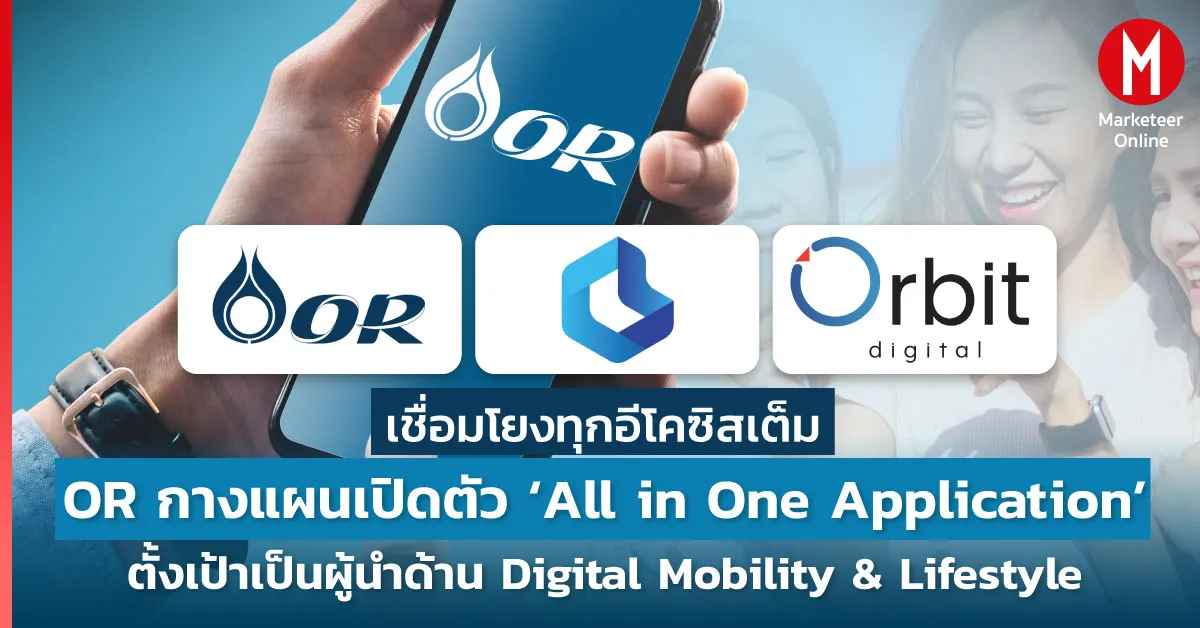 จากน้ำมันสู่ประกันและไลฟ์สไตล์: เมื่อ super app รวมชีวิตไว้ในแพลตฟอร์มเดียว