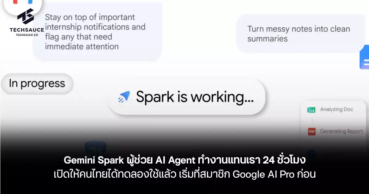 Gemini Spark AI Agent ตัวช่วยที่ทำงานแทนคุณ 24 ชั่วโมง