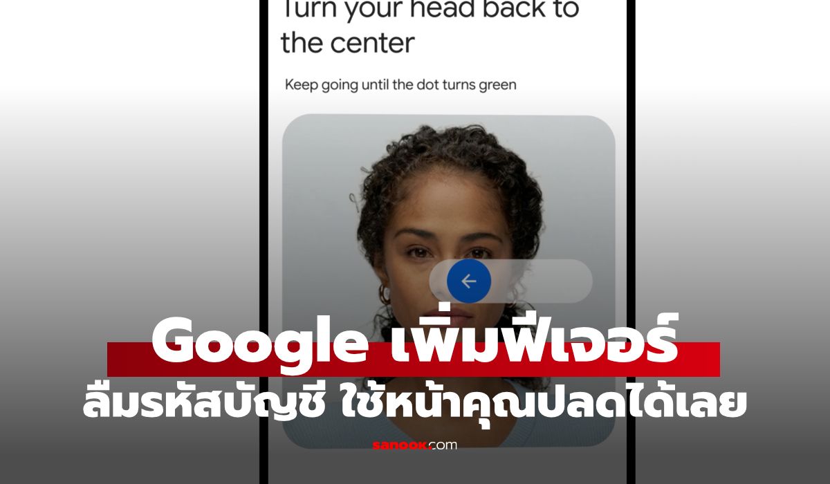 Google Selfie Video Sign-in จุดเปลี่ยนการยืนยันตัวตนด้วยวิดีโอสู่โลกไร้รหัสผ่าน