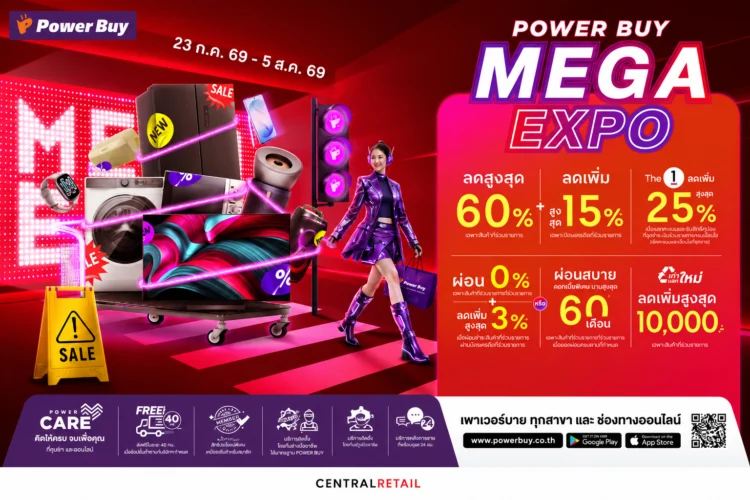 Power Buy Mega Expo มหกรรมลดราคาเครื่องใช้ไฟฟ้าคุ้มแค่ไหน