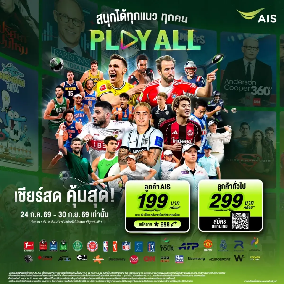 หนึ่งแอปครบกีฬาและบันเทิง: ทำไม AIS PLAY PLAY ALL ถึงเขย่าตลาดสตรีมมิ่ง