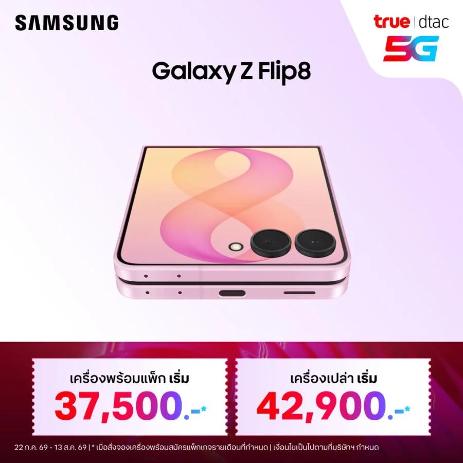 Galaxy Z Flip 8 vs Z Flip 7 อัปเกรดมือถือพับรุ่นไหนคุ้มกว่า