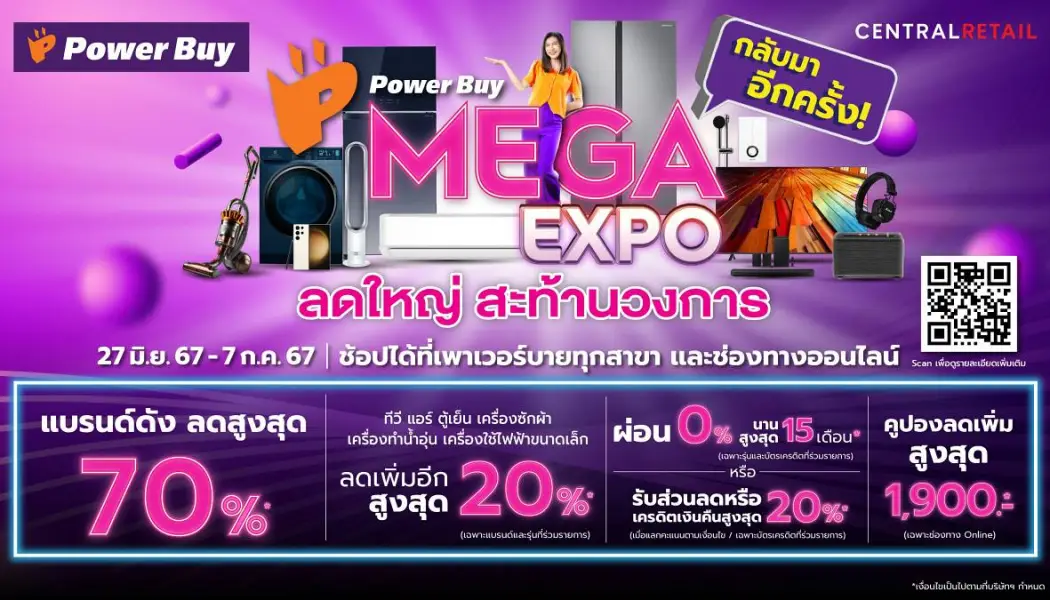 Power Buy Mega Expo มหกรรมลดราคาเครื่องใช้ไฟฟ้าคุ้มแค่ไหน