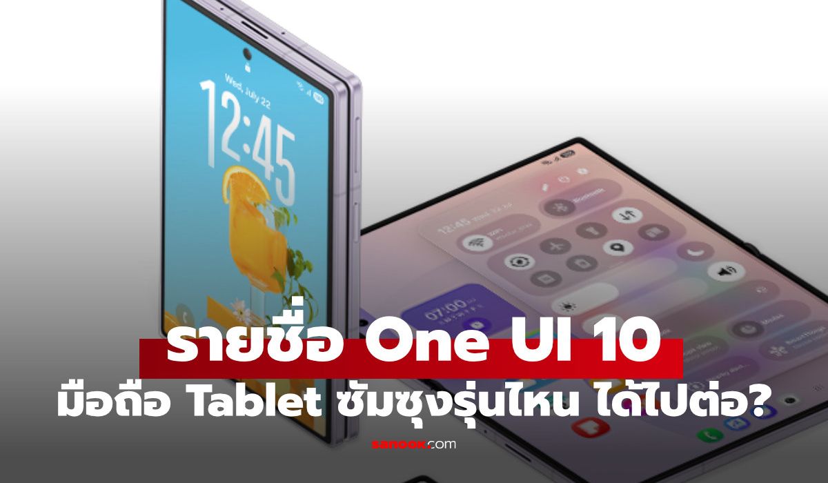 One UI 10 อัปเดตครั้งใหญ่: Fluid AI, Android 18 และ Galaxy AI