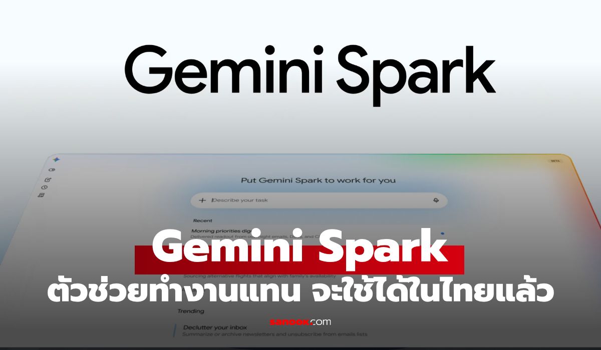 Gemini Spark AI Agent ตัวช่วยที่ทำงานแทนคุณ 24 ชั่วโมง