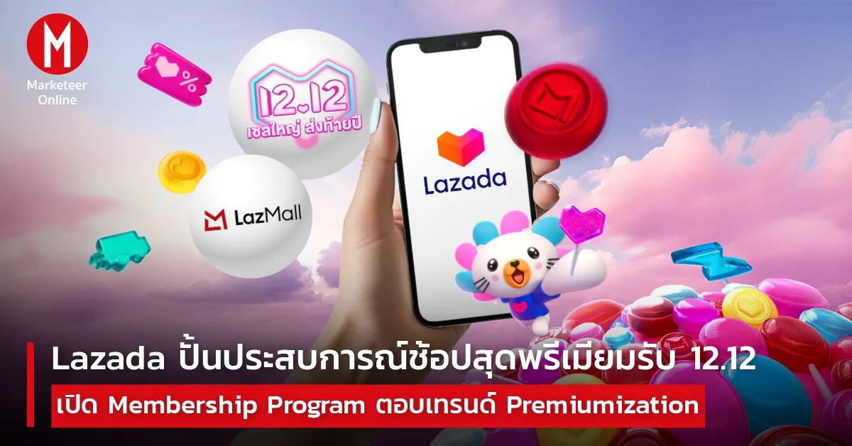 โปรแกรมสมาชิกพรีเมียมกำลังเปลี่ยนเกมอีคอมเมิร์ซ