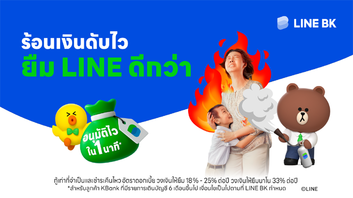 แอป LINE BK โตแรง: ฐานผู้ใช้ 8.8 ล้าน ราย สินเชื่อมือถือขยายบทบาทธนาคารมือถือ
