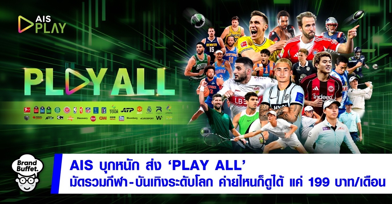 บันเดิลกีฬา 199 บาท ดูพรีเมียร์ลีก NBA และลีกดังครบในที่เดียว