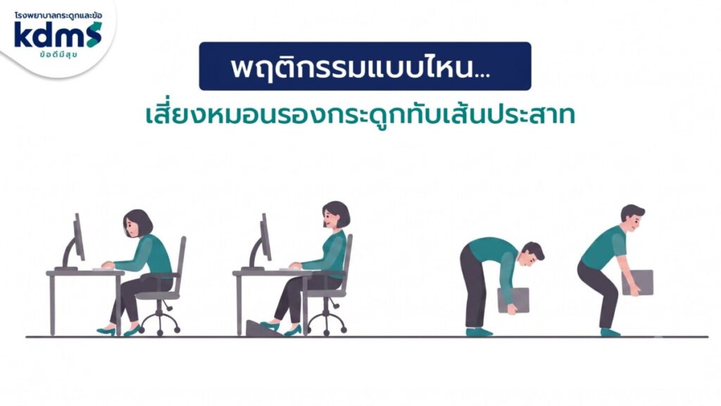 ท่าก้มดูมือถือกำลังทำลายหมอนรองกระดูกของคุณ