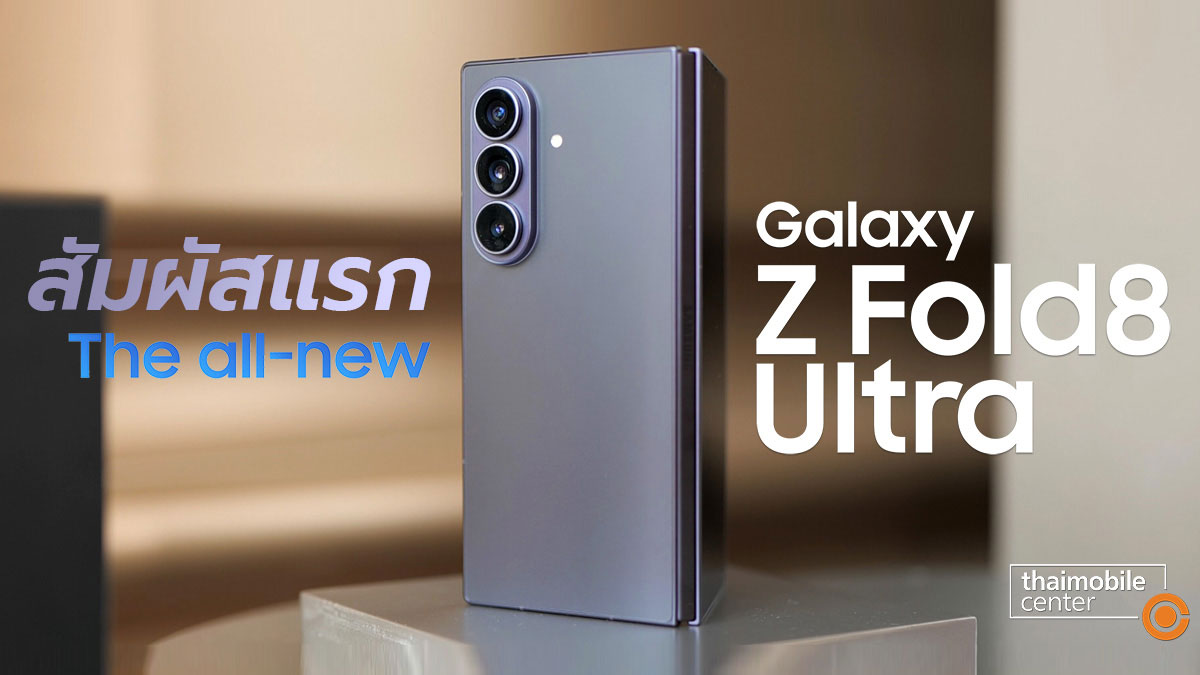 Galaxy Z Fold8 Ultra ปรับตั้งค่าชาร์จเร็วให้แบตอึดเต็มศักยภาพ