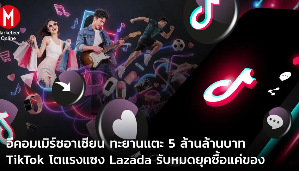 เมื่อโปรแกรมสมาชิก e-commerce กลายเป็นอาวุธสำคัญแย่งใจลูกค้า