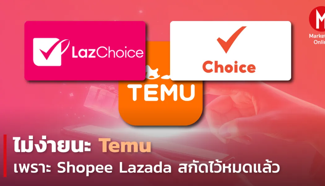 เมื่อโปรแกรมสมาชิก e-commerce กลายเป็นอาวุธสำคัญแย่งใจลูกค้า