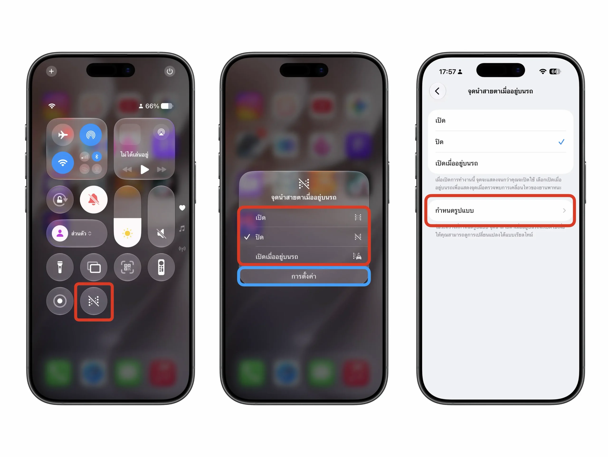 หยุดเมารถบนมือถือ: วิธีเปิด Vehicle Motion Cues บน iPhone