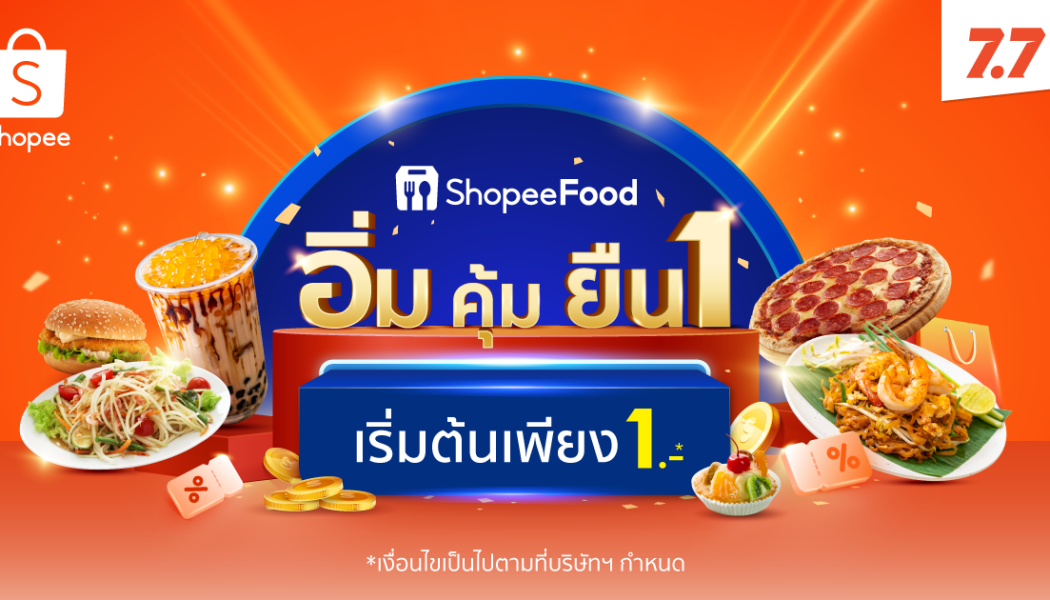 แอปส่งอาหารพลิกเกมส่วนลด จากล่าโค้ดสู่ส่วนลดอัตโนมัติในจอเดียว