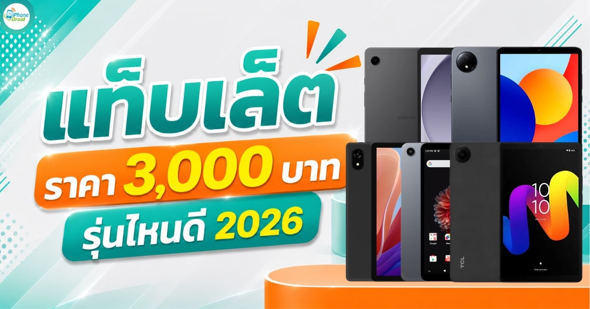 แท็บเล็ตจอแบบกระดาษงบไม่เกิน 20,000 บาท เลือกตัวไหนดี