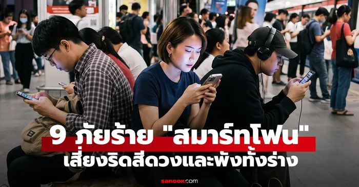 ท่าก้มดูมือถือกำลังทำลายหมอนรองกระดูกของคุณ