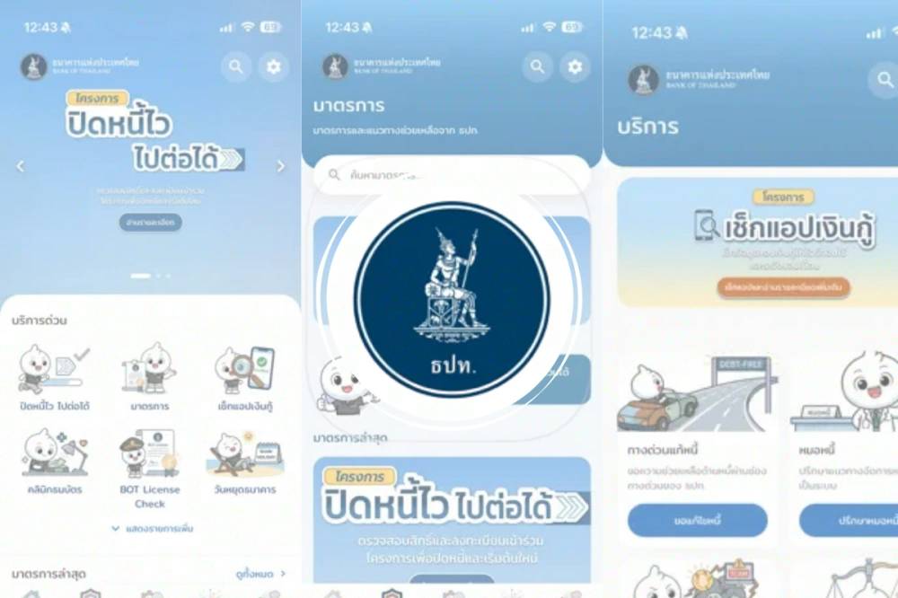 เมื่อแอปรวมบริการการเงินกลายเป็นโครงสร้างพื้นฐานใหม่ของรัฐและเอกชน