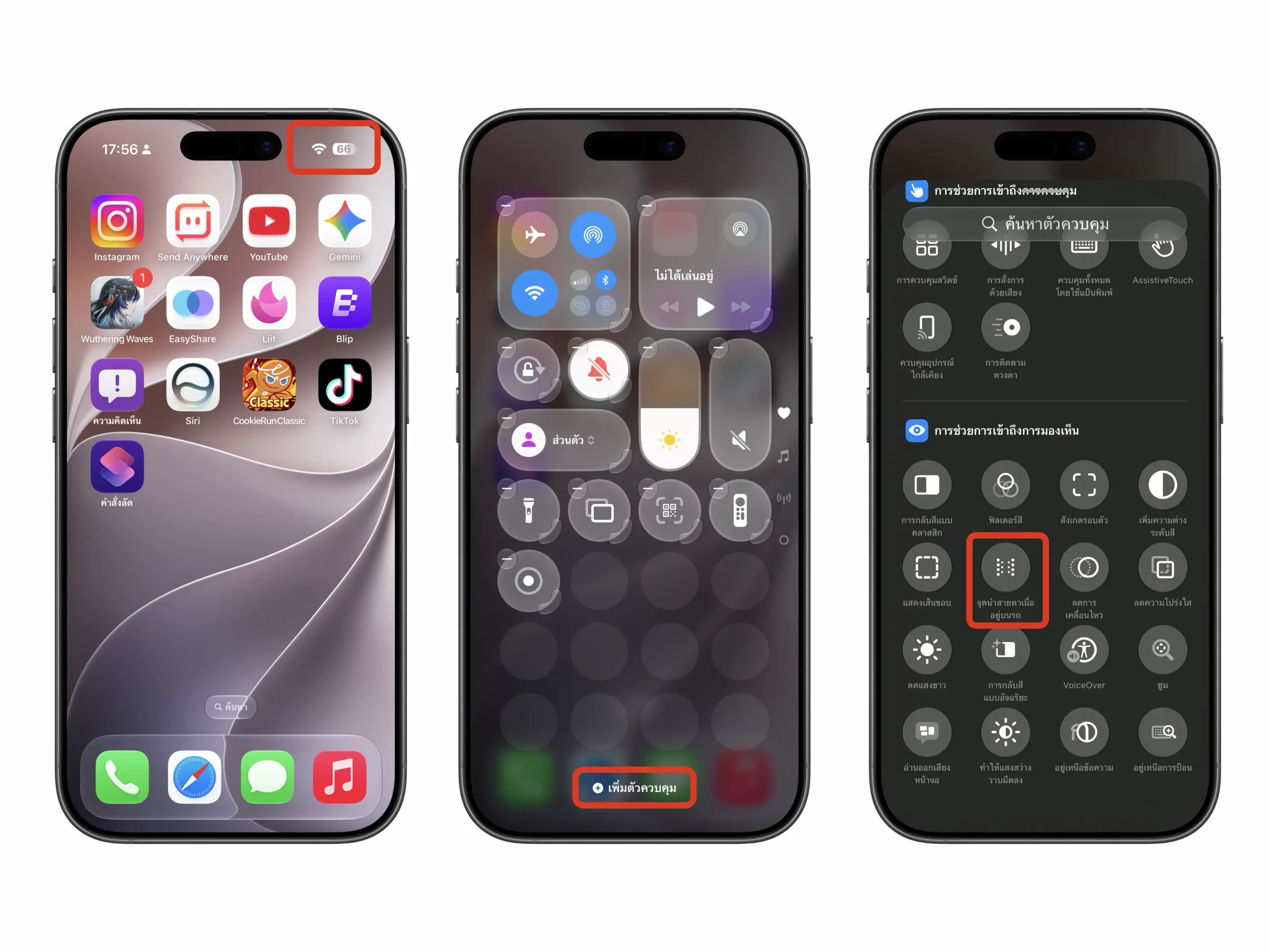 หยุดเมารถบนมือถือ: วิธีเปิด Vehicle Motion Cues บน iPhone