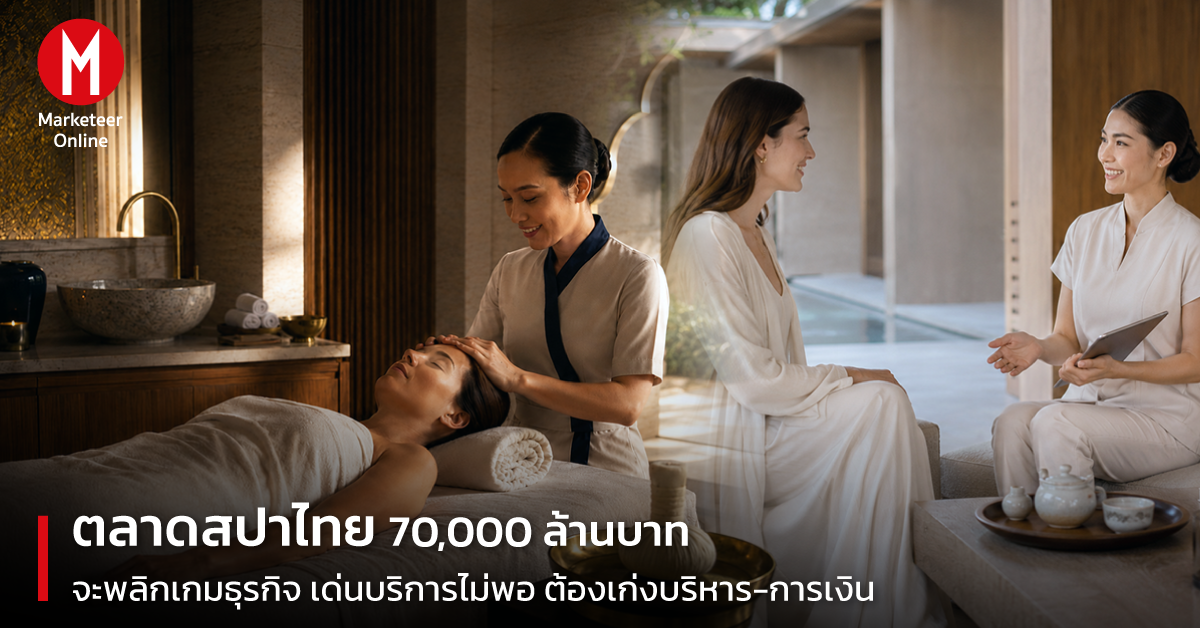 สปาและนวดแผนไทยในป่าเขา: เครื่องยนต์ใหม่ของการท่องเที่ยวเชิงนิเวศ