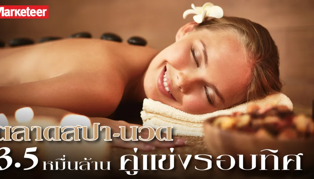 สปาและนวดแผนไทยในป่าเขา: เครื่องยนต์ใหม่ของการท่องเที่ยวเชิงนิเวศ