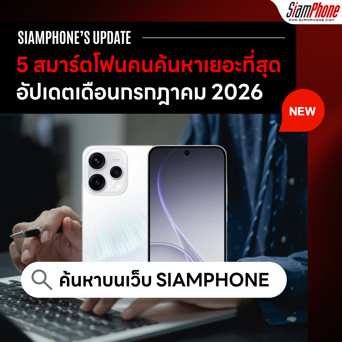 สมาร์ตโฟนลดแรงกรกฎาคม ปรับราคาเรือธงและรุ่นคุ้ม