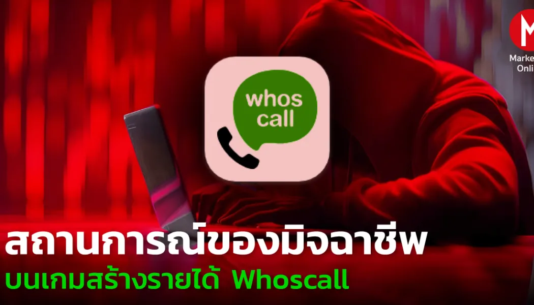 แอปมิจฉาชีพพุ่งแรง สแกมเมอร์ดูดข้อมูลบัตรด้วยหน้าร้านปลอม