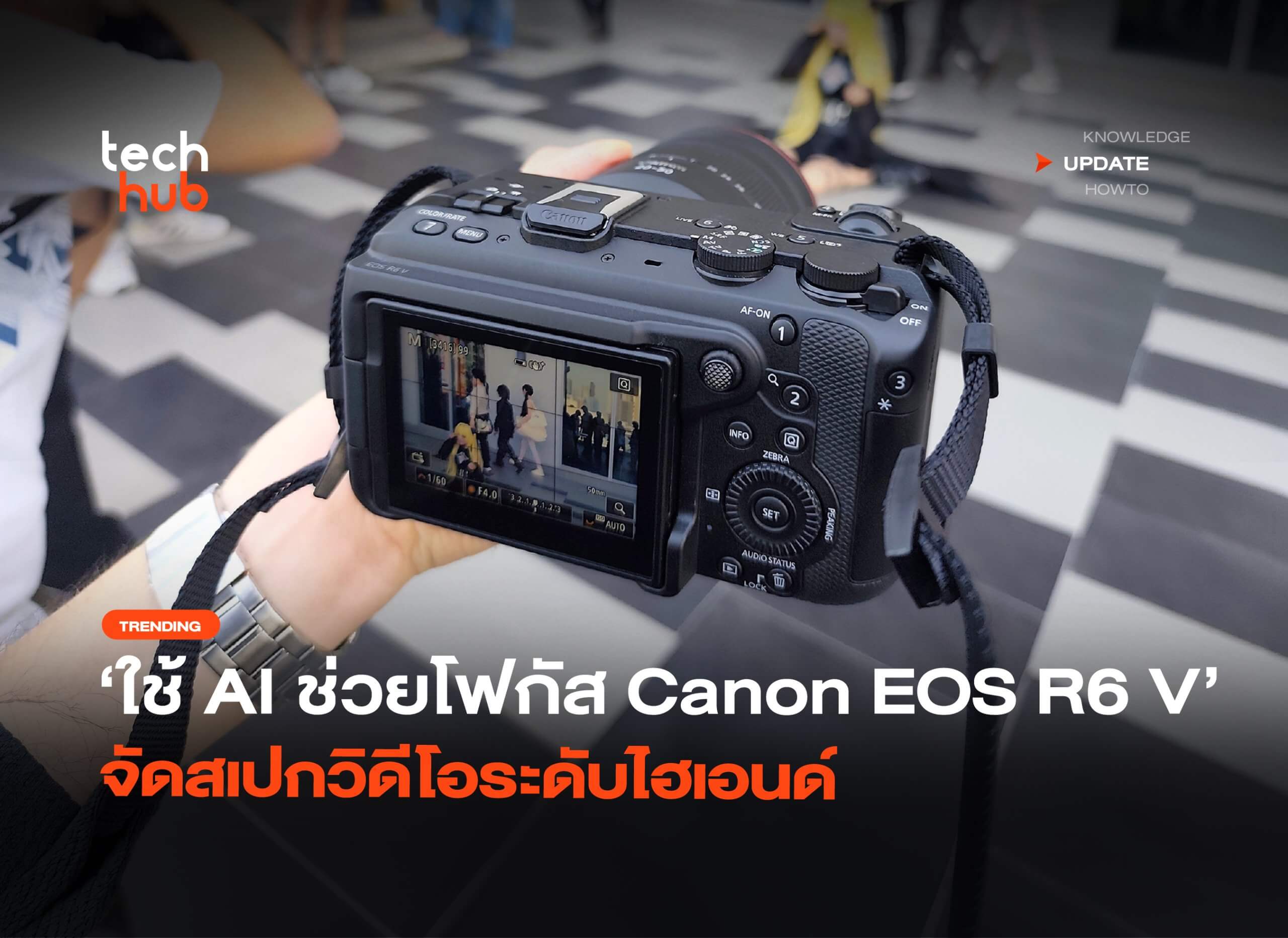 AI Autofocus พลิกโฉมวิดีโอฟูลเฟรมบน Canon EOS R6 V
