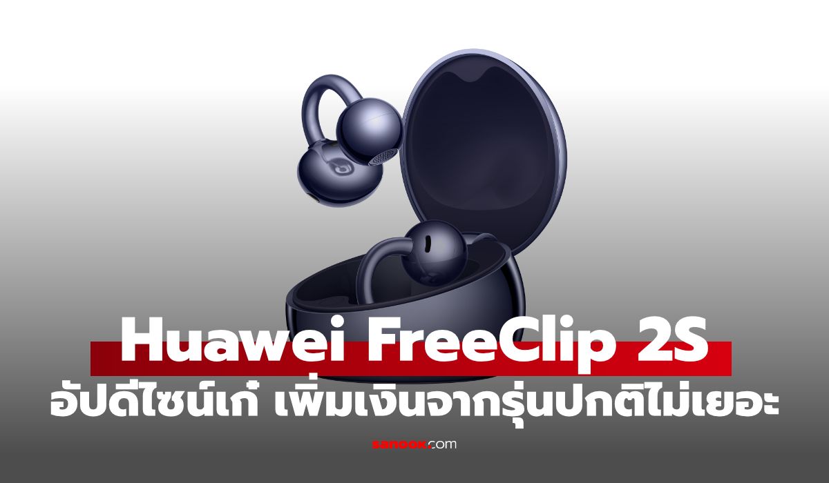 หูฟัง open-ear ไร้สาย บุกกระแสหลัก ศึก CMF Clip Pro ปะทะ Huawei FreeClip 2 S