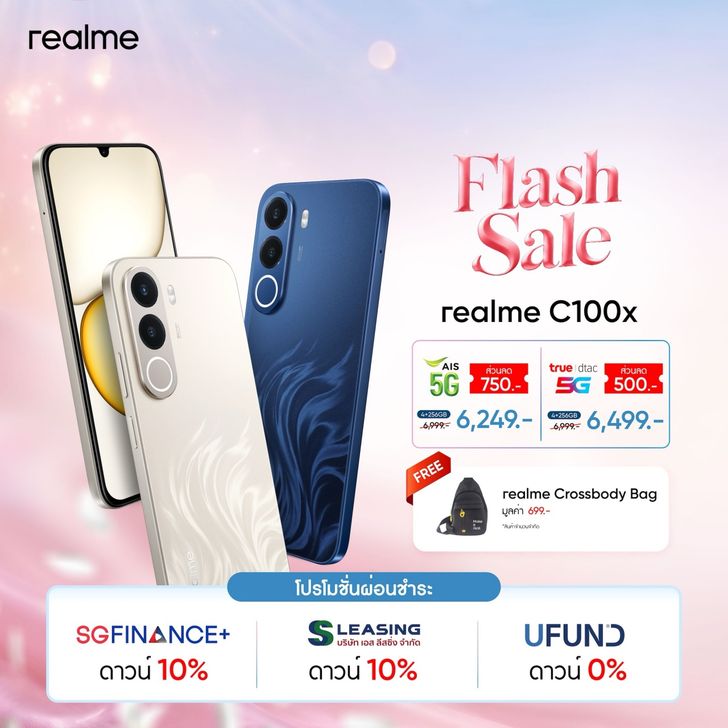 realme โปรโมชั่นวันแม่ ลดสูงสุด 1,000 บาท คุ้มไหมต้องรีบตัดสินใจ