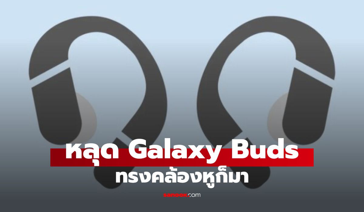หูฟัง open-ear แบบหนีบกำลังเปลี่ยนวิธีที่เราฟังเสียง