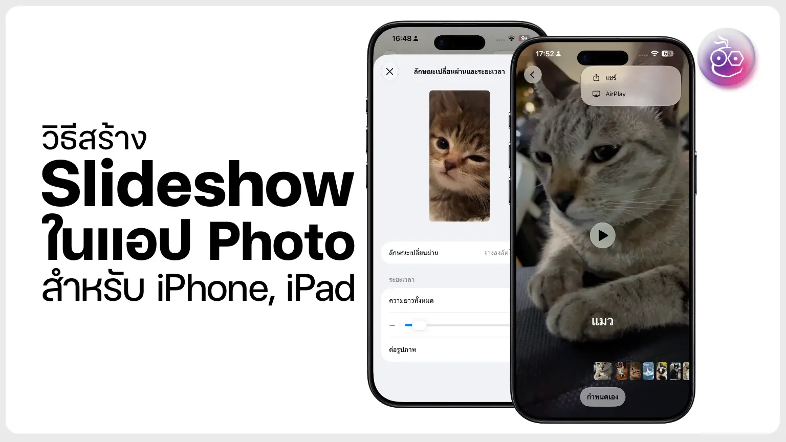 ดึงภาพนิ่งคมชัดจากวิดีโอบน iOS 27 แบบไม่ต้องแคปหน้าจอ