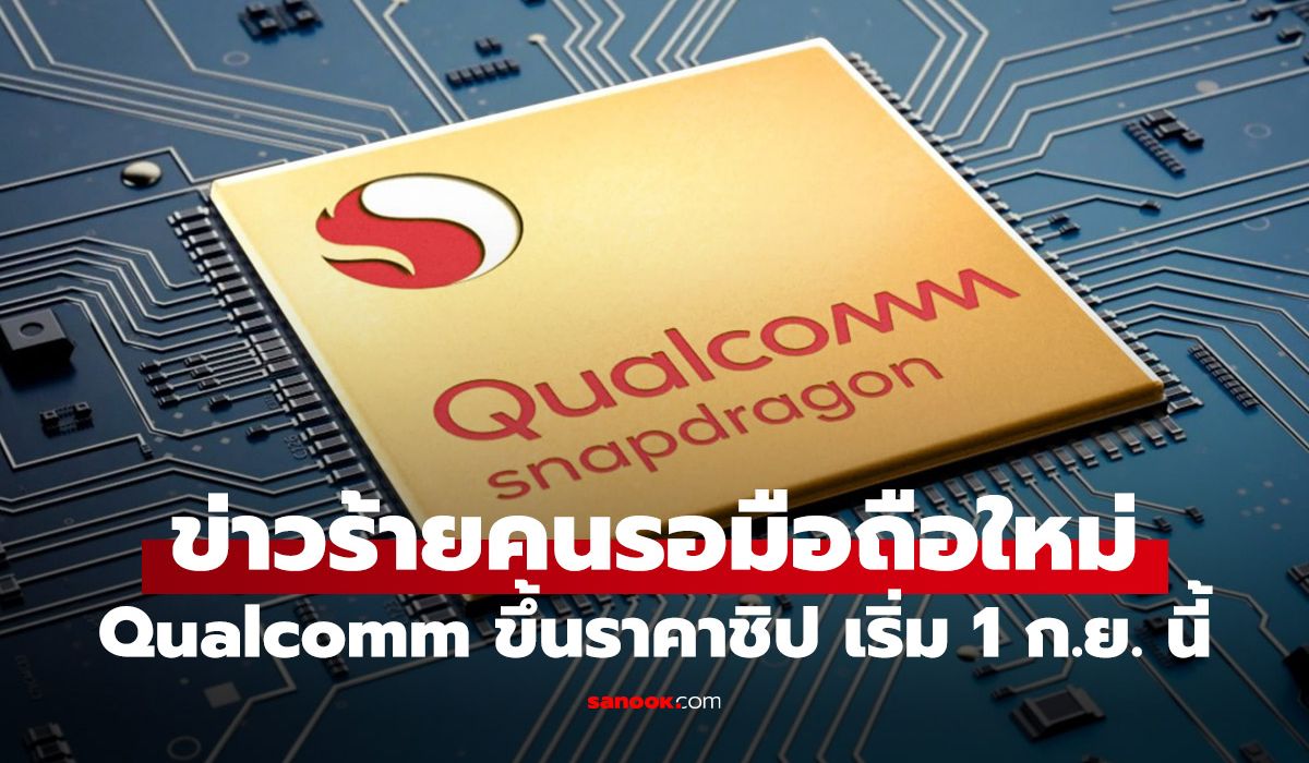 ราคาชิป Snapdragon พุ่ง ดัน Steam Frame สู่แว่น VR สายเปย์