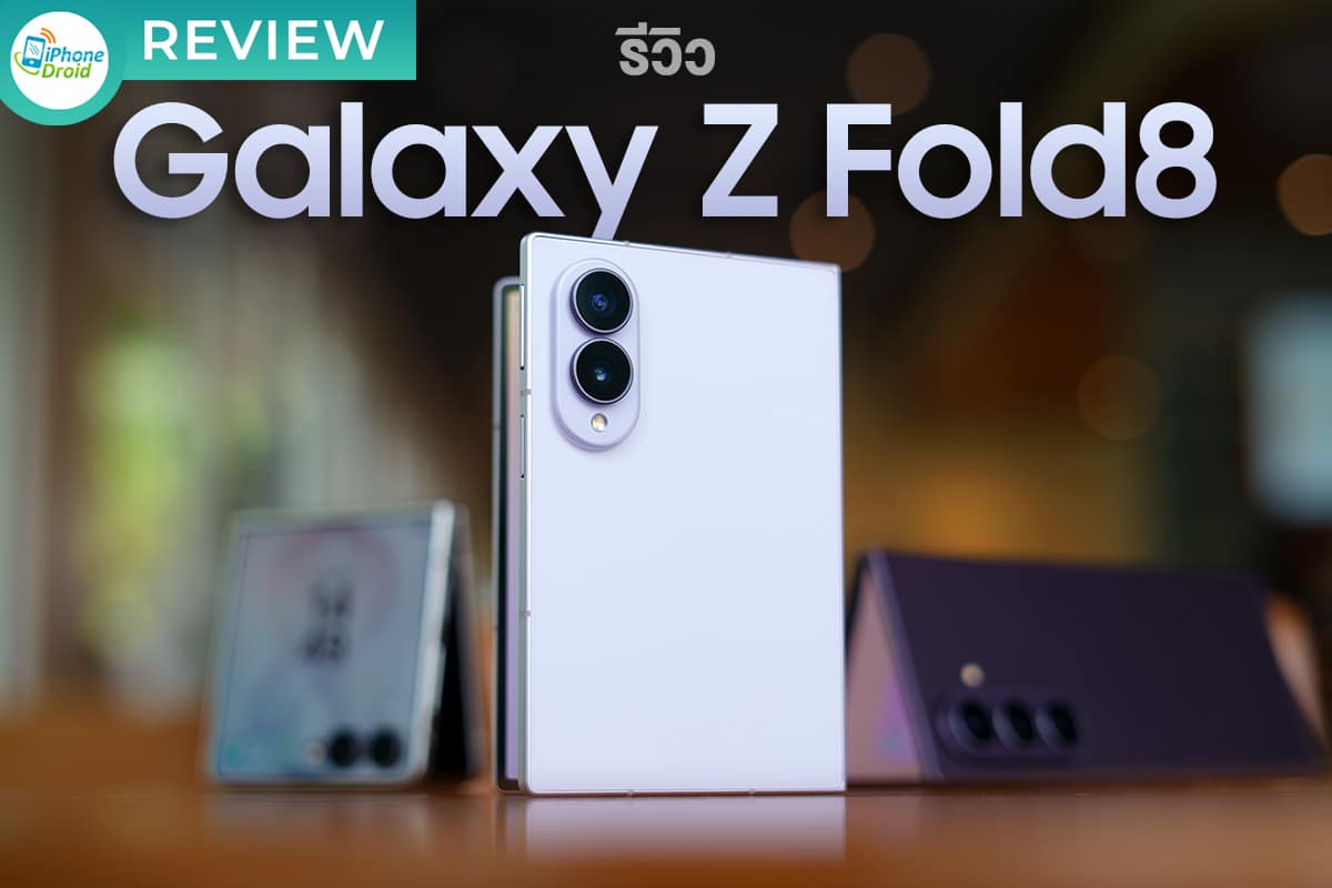 Galaxy Z Fold8 กับทรงพาสปอร์ตที่แก้ปัญหามือถือจอพับ