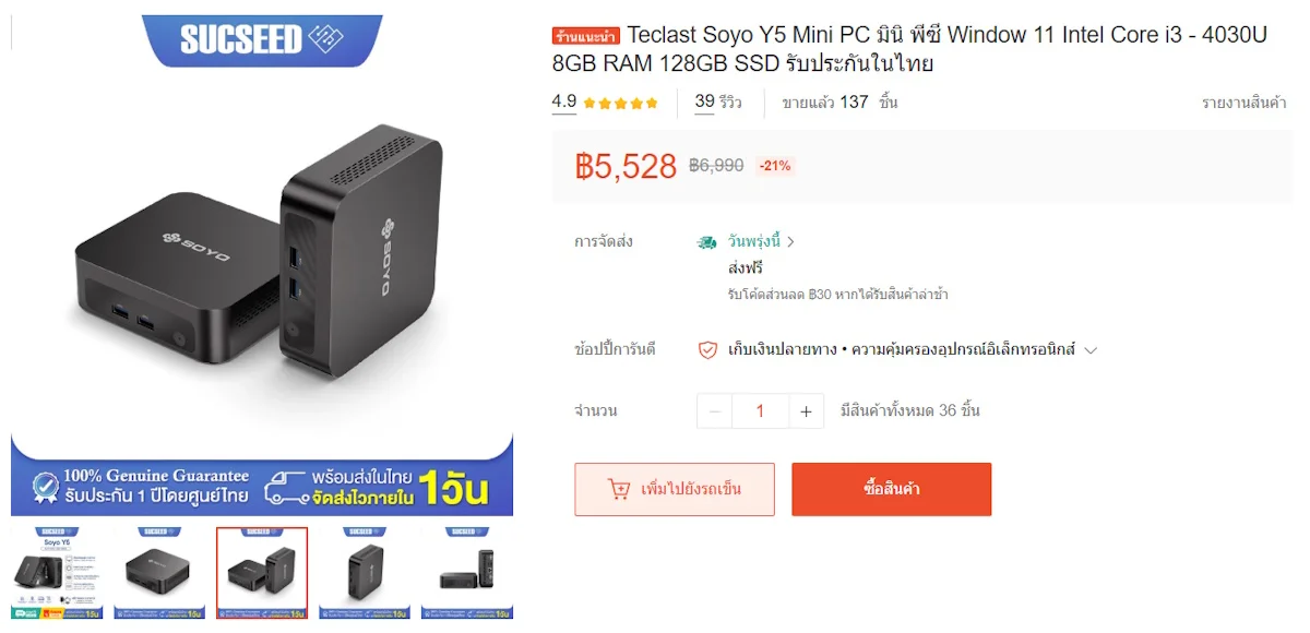 6 มินิพีซีราคาประหยัดสำหรับโฮมออฟฟิศและสำนักงานจากบ้าน