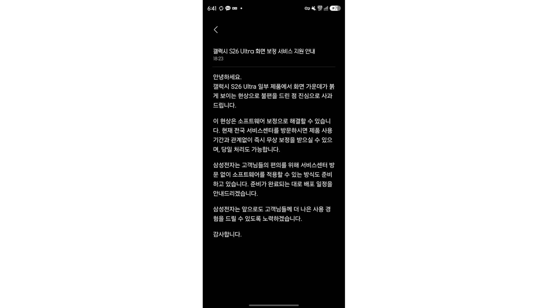 Galaxy S26 Ultra แดง: ปัญหาหน้าจอที่ซอฟต์แวร์และคำตอบจาก Samsung