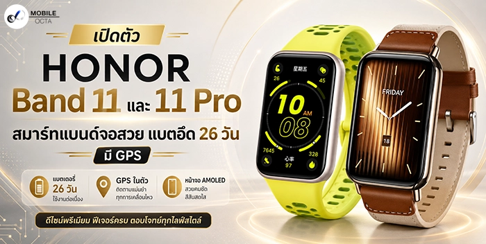 HONOR Band 11 Pro พลิกเกมสมาร์ทแบนด์ด้วยแบตเตอรี่ 26 วันและจอ OLED 2000 นิต