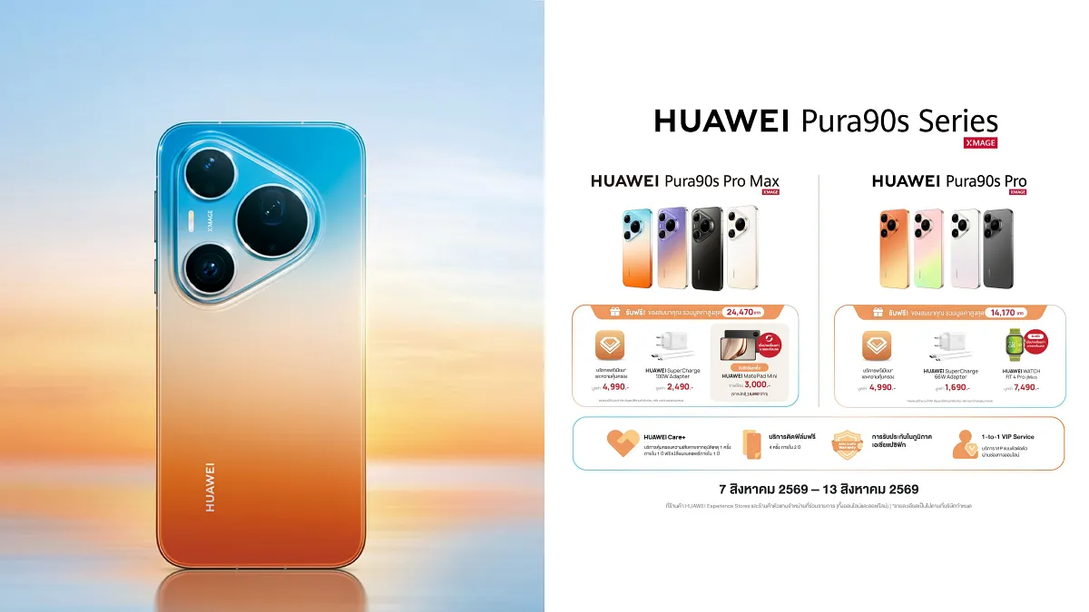 ดีลพรีออเดอร์ HUAWEI Pura 90s คุ้มไหมเมื่อของแถมแตะ 24,470 บาท