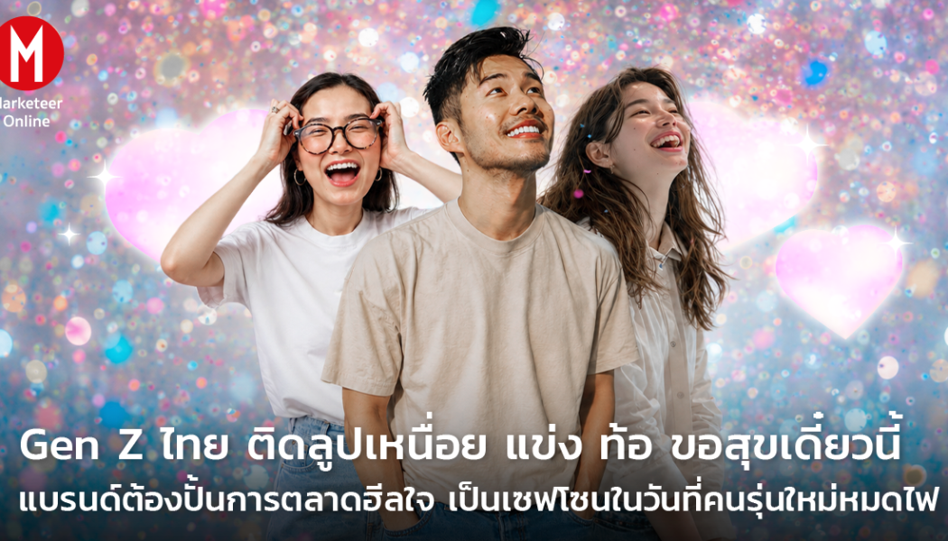 เมื่อ TikTok แทนที่เสิร์ชเอนจิน: Gen Z กำลังซื้อของผ่านฟีดมากกว่าช่องค้นหา