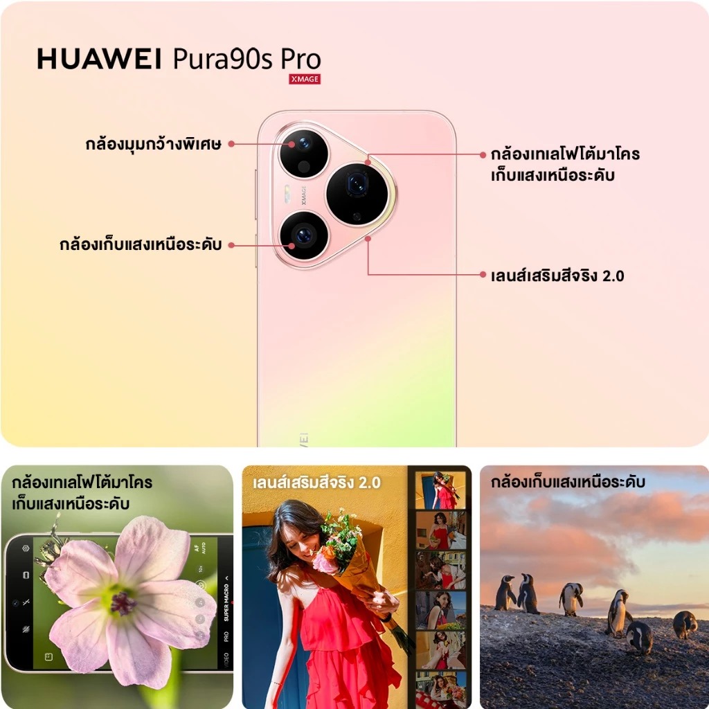 ดีล HUAWEI Pura 90s Series บน Shopee คุ้มไหมสำหรับสายกล้อง 200MP