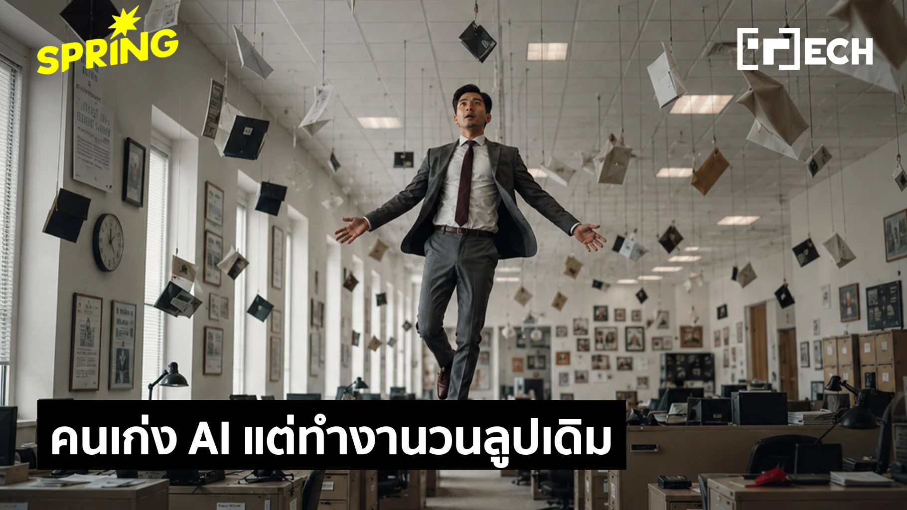 คนทำงานเร่งใช้ AI แรงกว่าโลก แต่องค์กรยังเปลี่ยนไม่ทัน