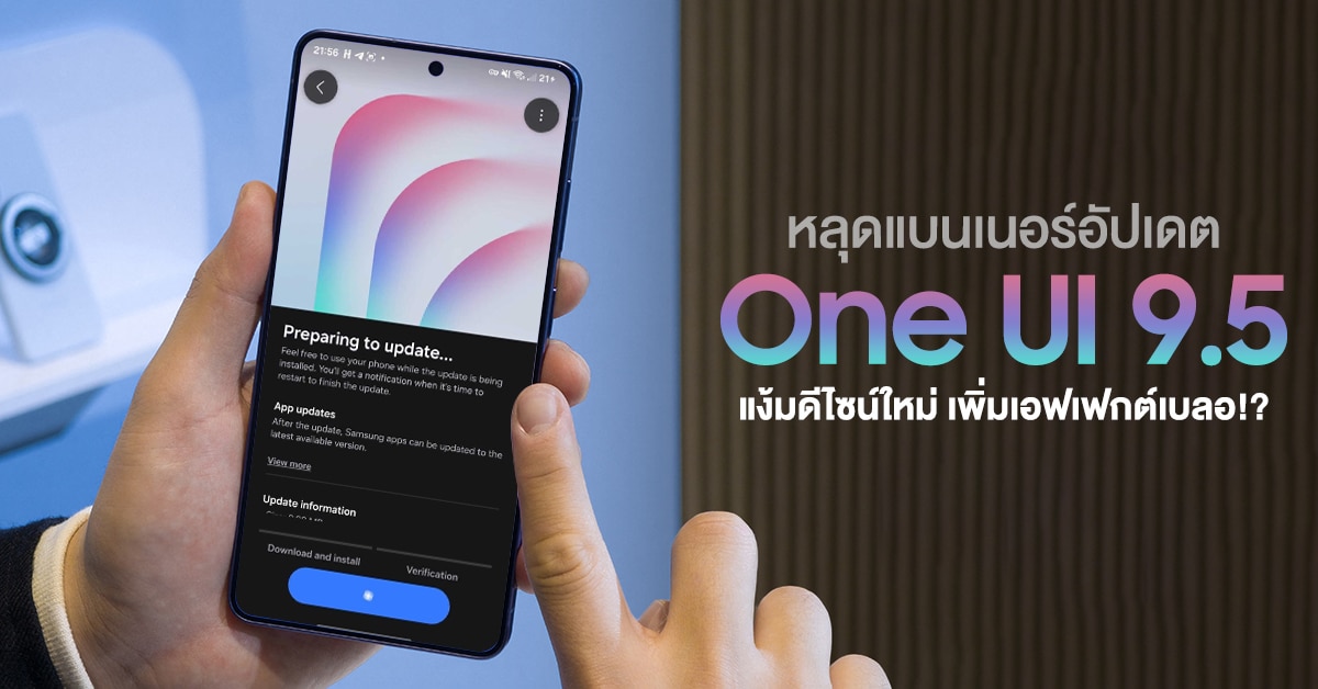 One UI 9.5 หลุดดีไซน์ใหม่ สีสดใส เบลอสวย และ AI ที่ใช้ได้จริง
