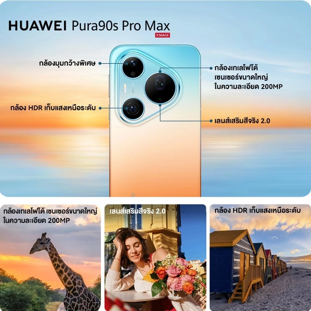 ดีล HUAWEI Pura 90s Series บน Shopee คุ้มไหมสำหรับสายกล้อง 200MP
