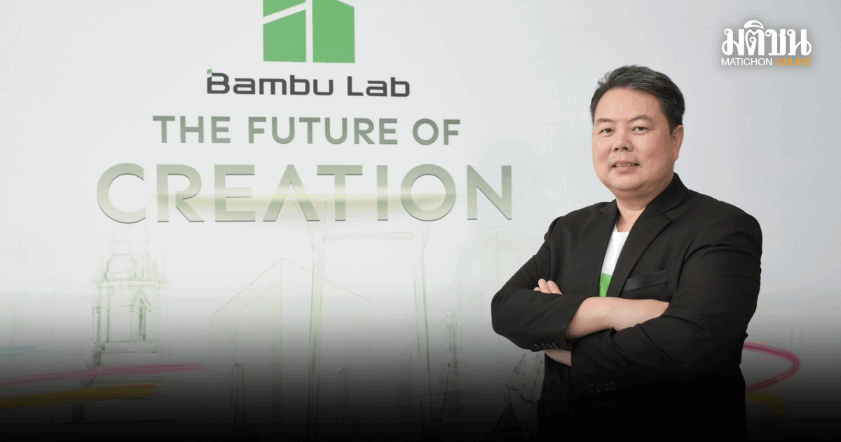 Bambu Lab เปิดร้านค้าพรีเมียมและคอมมูนิตี้ฮับ ยกระดับตลาดเครื่องพิมพ์ 3 มิติ