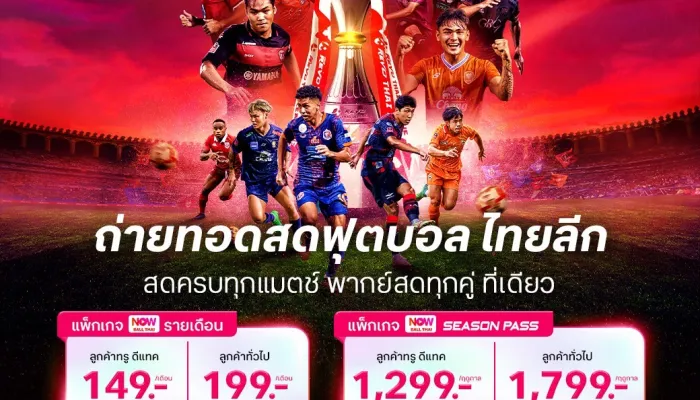 ศึกแพ็กเกจสตรีมมิ่งกีฬา–บันเทิง ใครคุ้มค่าที่สุดสำหรับสายดูยาว